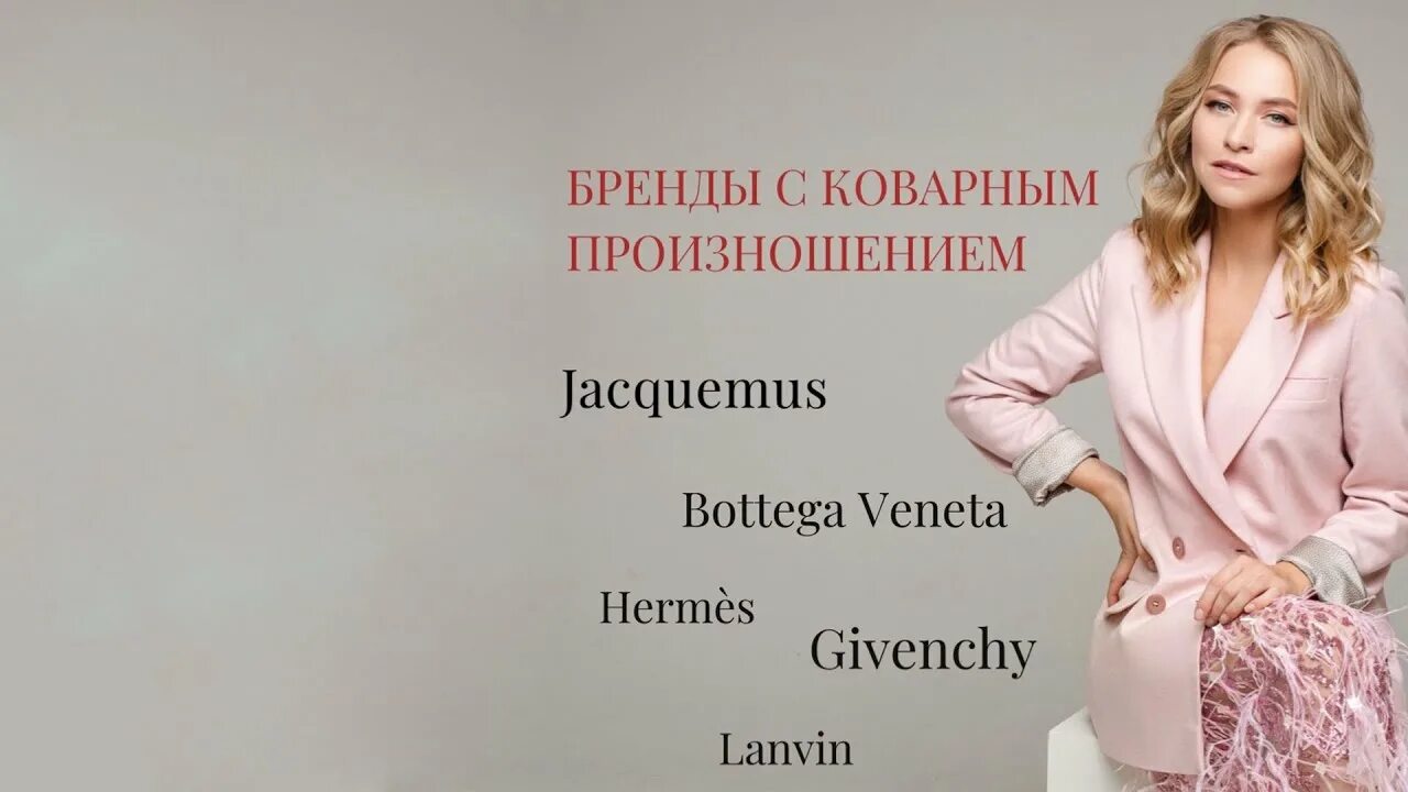 Произношение брендов. Hermes как правильно произносить. Бренд Эрмес как правильно говорить. Как правильно читается бренд Hermes на русском. Как произносится hermes