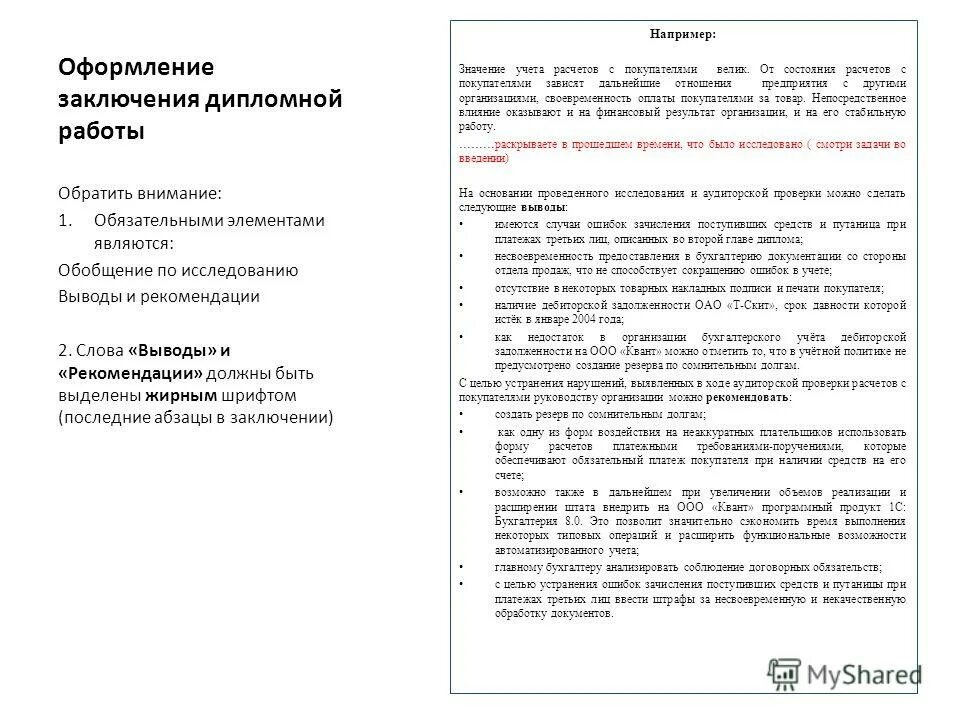 Выводы по 1 главе диплома образец - Basanova.ru