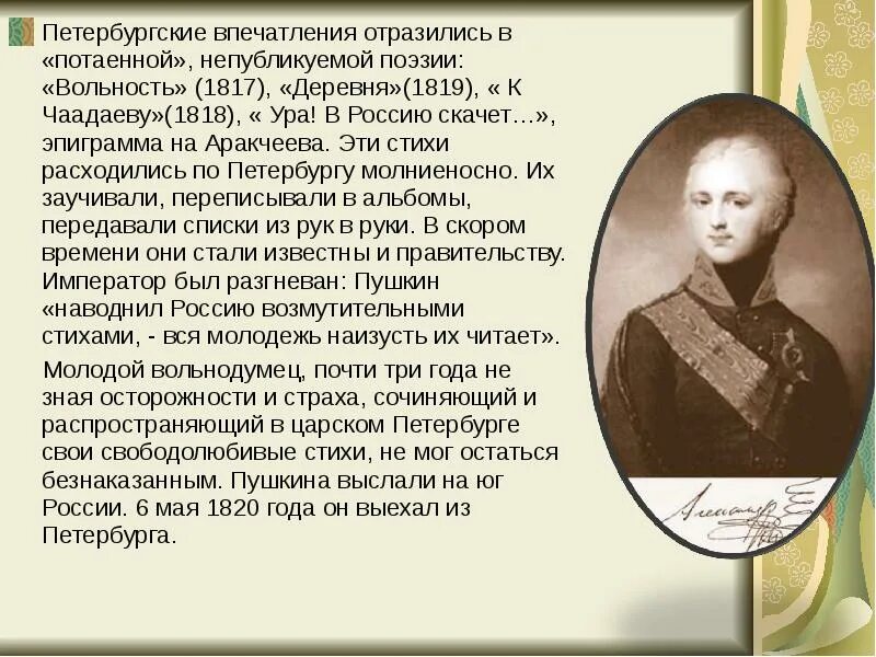 К Чаадаеву Пушкин 1818. Пушкин послание Чаадаеву 1818. Вольность 1817 Пушкин.