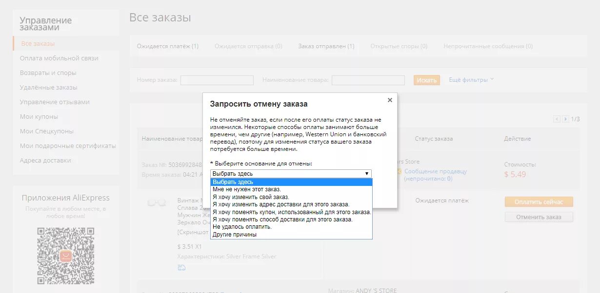 Отменить заказ на АЛИЭКСПРЕСС. Отмена заказа на АЛИЭКСПРЕСС. Аннулирование заказа. Как отменить заказ.