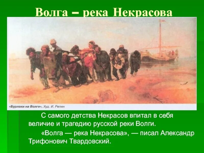 Стихотворение некрасова детство. Н А Некрасов бурлаки на Волге. Волга Некрасова Николая Алексеевича. Волга Волга Некрасов. Н.А. Некрасова "на Волге"..