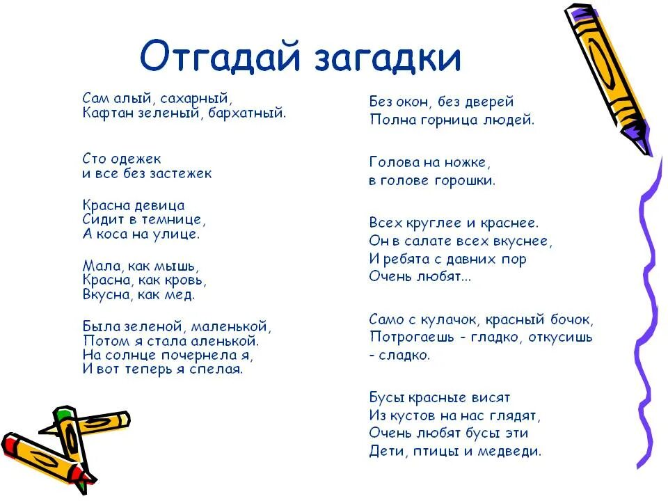 Загадки отгадывать песни. Загадки. Загадки и отгадки. Угадывать загадки. Загадки с ответами.