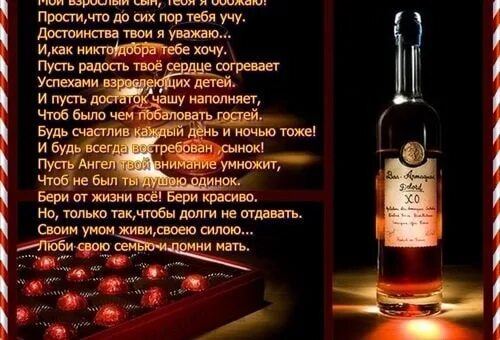 Стих на день рождения сыну от мамы. Поздравления с днём рождения сына. красивое поздравление сыну. поздравления сыну от мамы. поздравления с днём рождения сыну от мамы.
