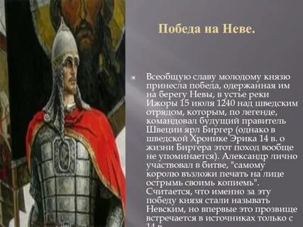 Реферат александре невском