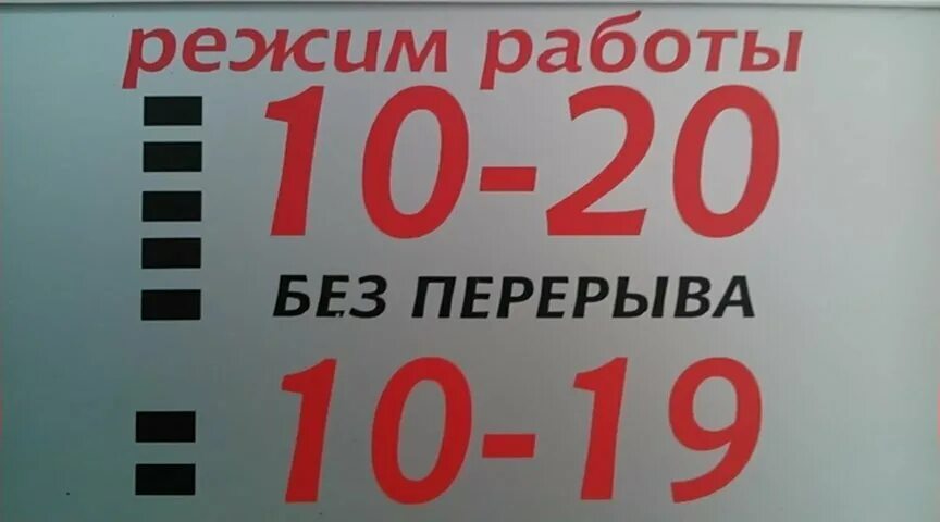 Работа с 10 до 17 часов