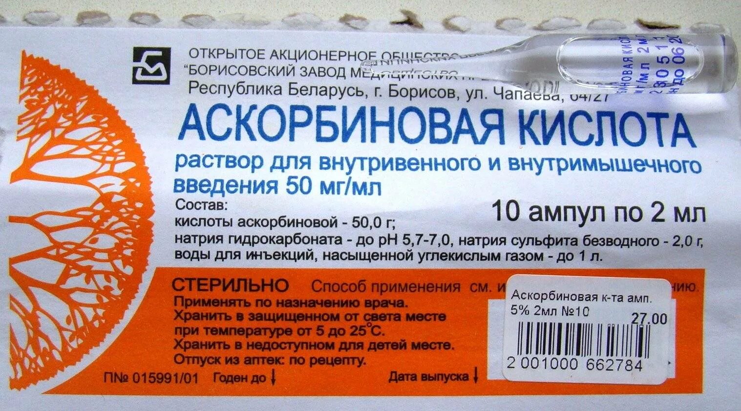 Раствор аскорбиновой кислоты 5. Аскорбиновая кислота 500 мг ампулы. 5 Раствор аскорбиновой кислоты. Аскорбиновая кислота в ампулах 100мг/мл. Аскорбиновая кислота 10 в ампулах.