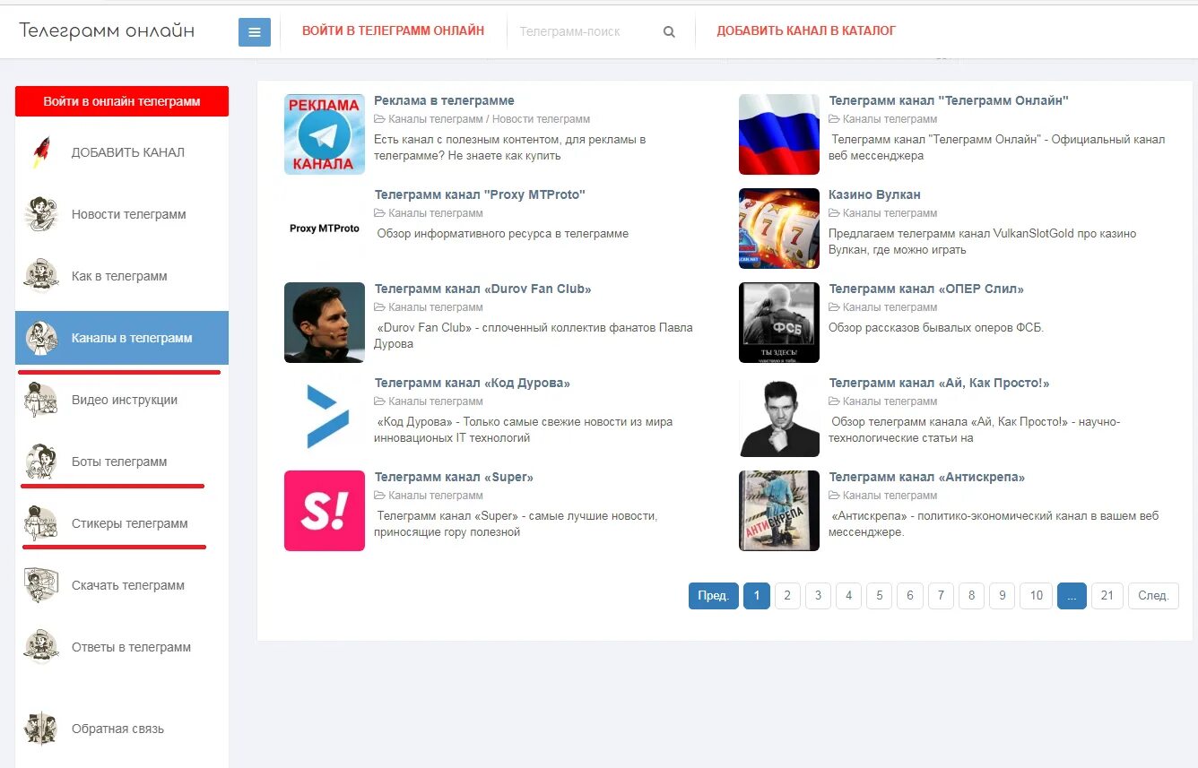 Каталог телеграмм каналов. Каталог каналов. Телеграм канал. Телеграмм каталог.