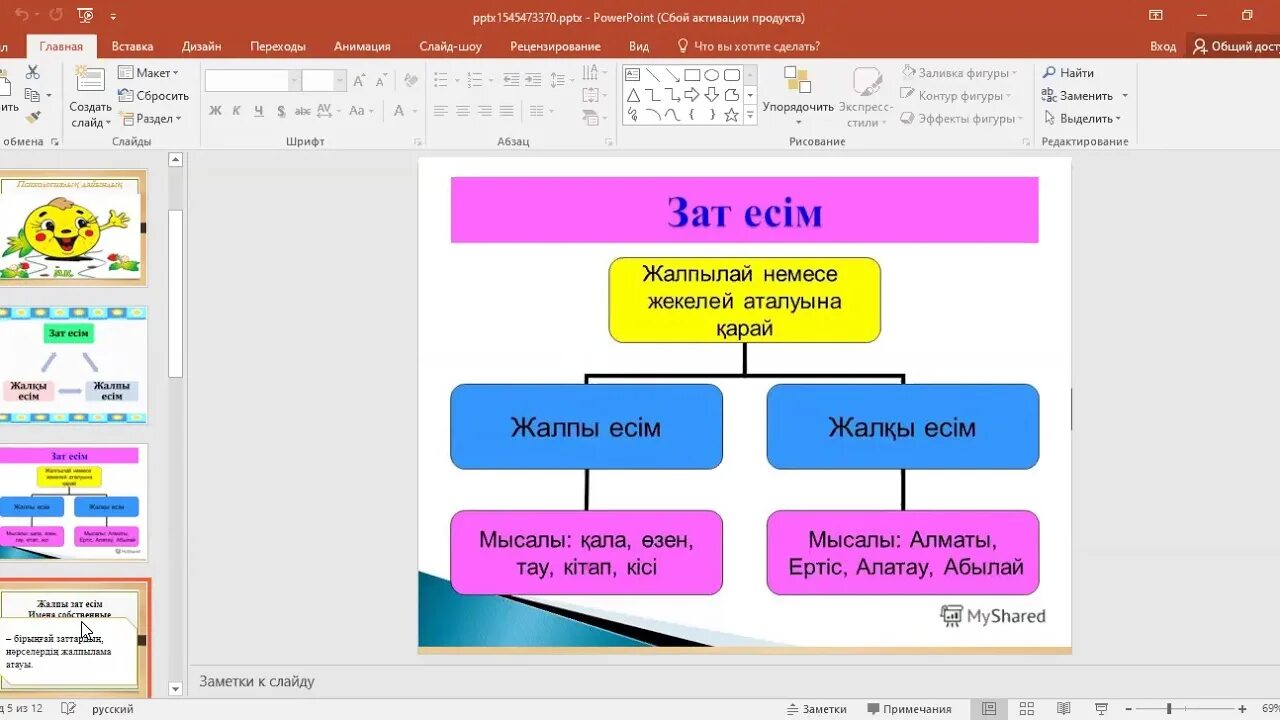 Зат есім слайд презентация. Сын есім на русском. Зат есім. Зат есім. Есім деген не.