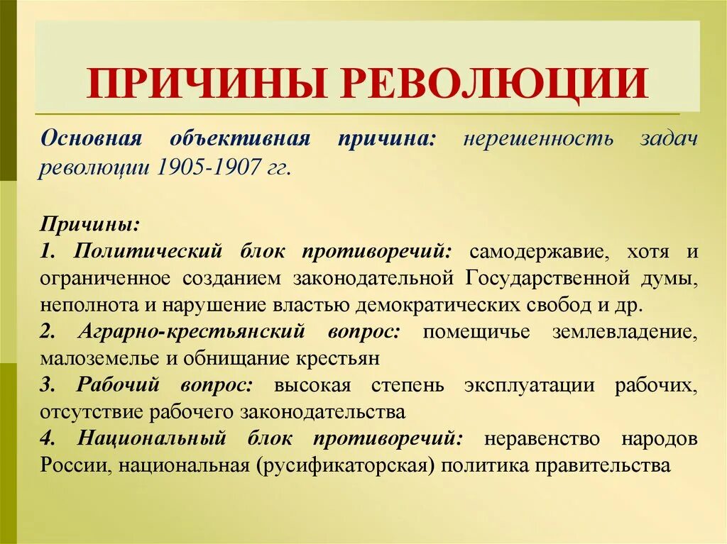 Поводом к революции послужило. Причины революции 1917гг. Объективные причины революции 1917 года в России. Причины первой Российской революции 1917. Причины революции 1905-197.