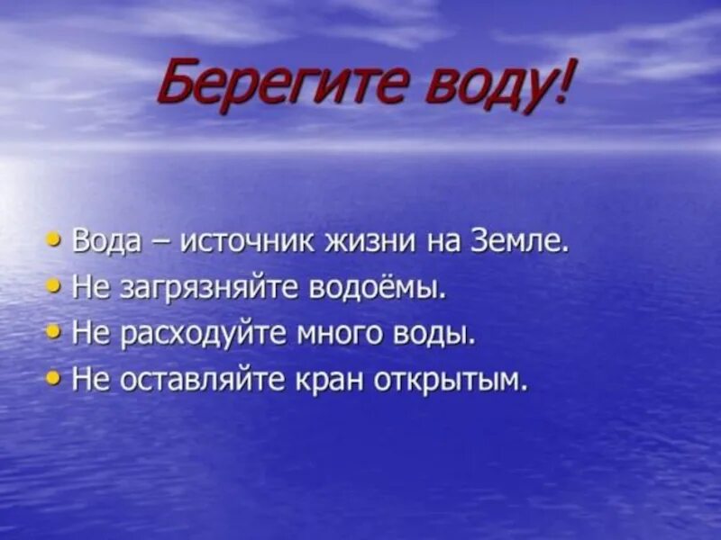 Берегите воду. Берегите воду презентация. Почему надо беречь воду. Берегите водоемы.