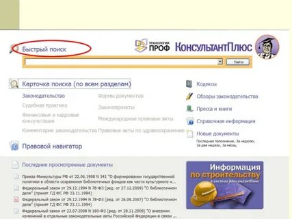 Консультант плюс дата обращения