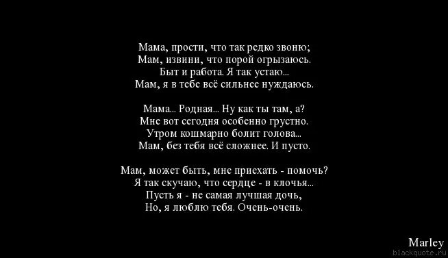 Мам я знаю ты меня ждала. Мама я так устала стихи. Мама прости. Стих мама прости. Прощение у мамы от дочери.