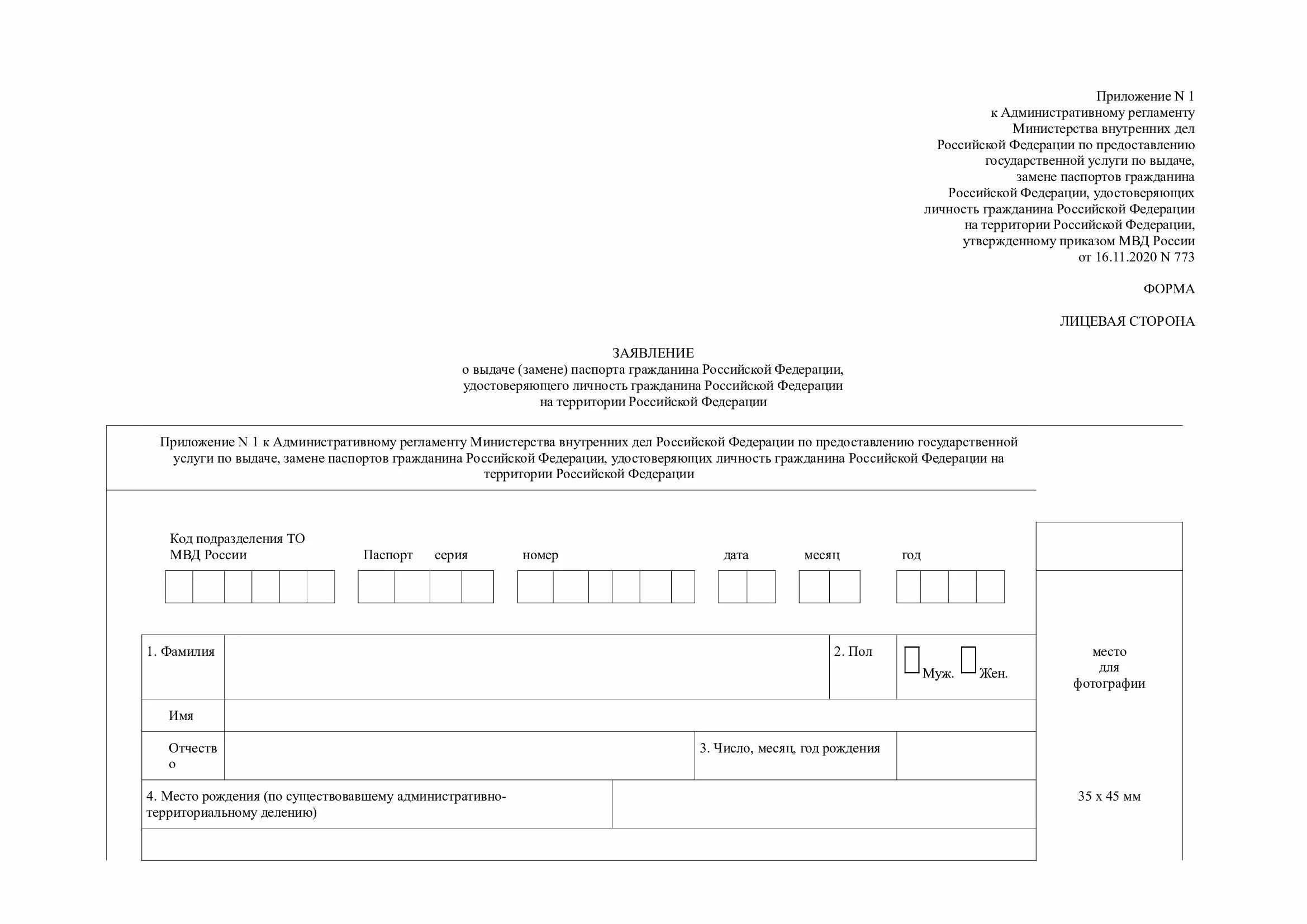 Форма 14 рф