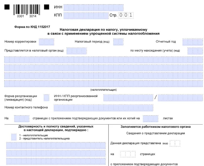 Фнс декларация ип усн. Декларация ИП УСН за 2022 год. Новая форма УСН за 2023 год. Форма КНД 1152017 налоговая. 1152017 Налоговая декларация.