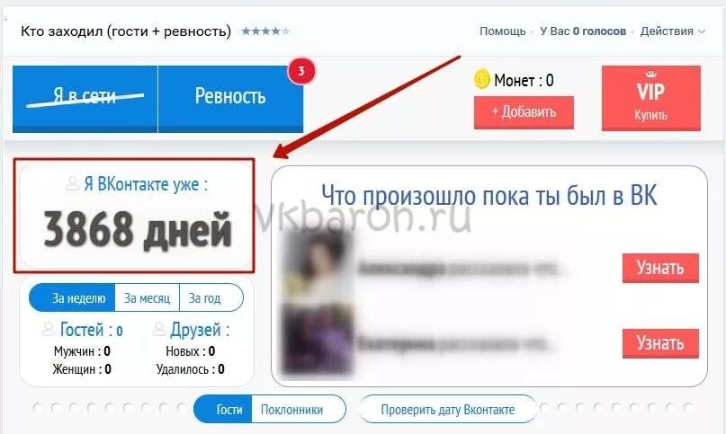 Посмотрите насколько. Как узнать сколько лет я в ВК. Как узнать сколько я в ВК. Сколько я в ВК приложение. Я ВКОНТАКТЕ.