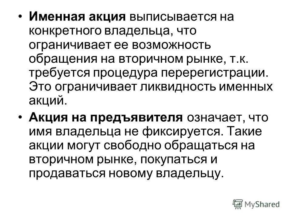 Первое акционерное общество в россии. Виды ценных бумаг на предъявителя. Акционерное общество. Акции компаний. Ценные бумаги именные и на предъявителя.