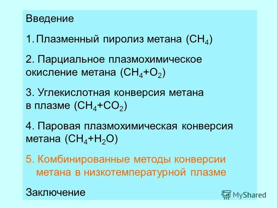 Степень окисления метана ch4. Степень окисления метана ch4