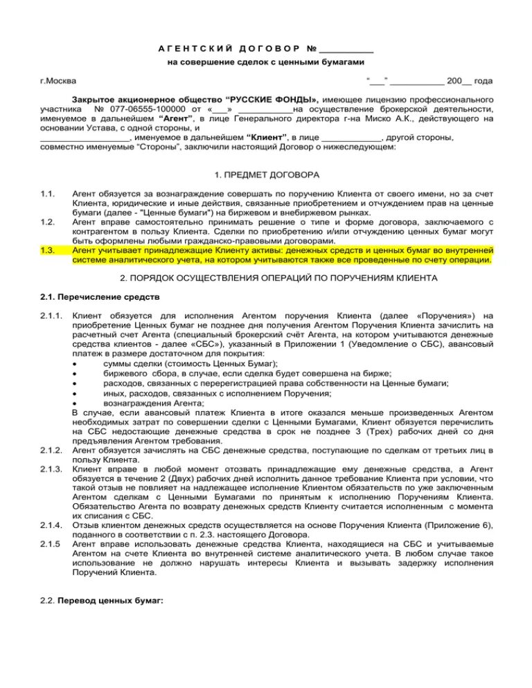 Агентский договор на поиск клиентов. Агентский договор. Договор поручения. Договор поручения на покупку автомобиля. Поручение к агентскому договору.