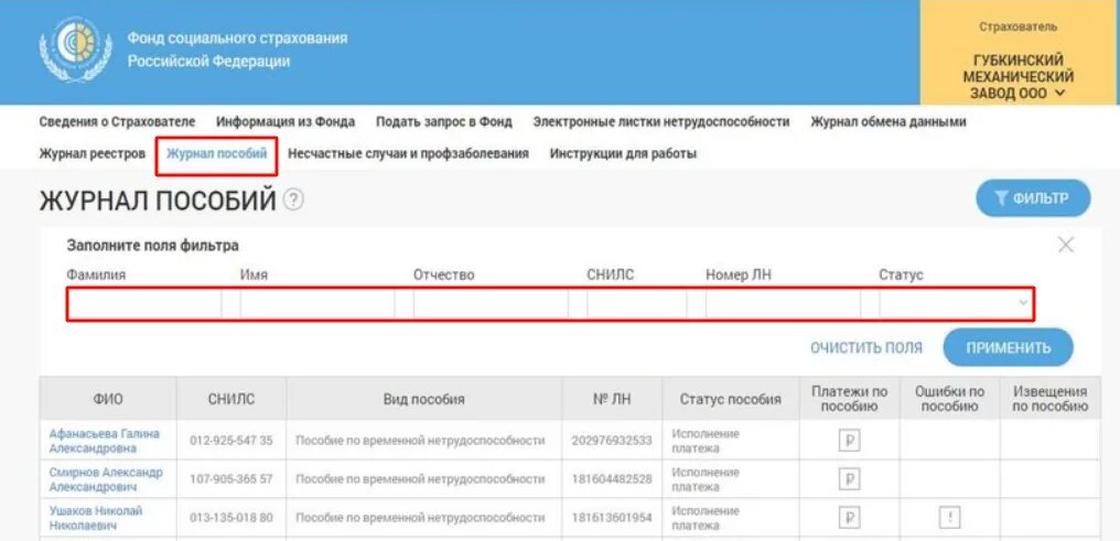 ФСС личный кабинет. Личном кабинете в «журнале пособий. Пособия и выплаты в личном кабинете ФСС. ФСС журнал пособий. Платежа лк