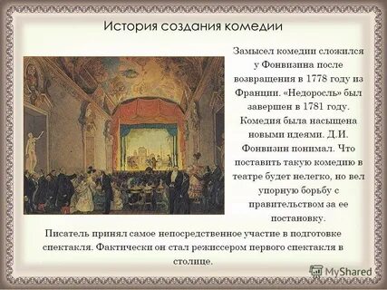 В каком веке была написана недоросль комедия