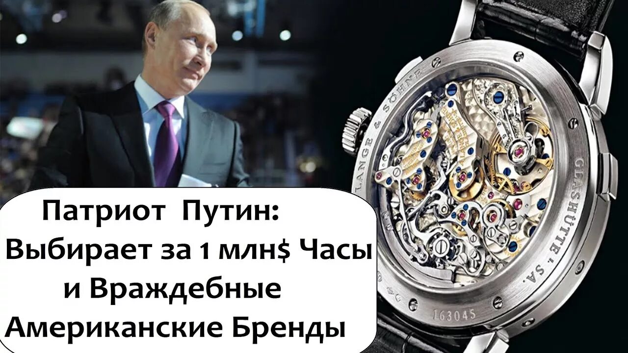 1 5 млн часов. Часы Путина. Часы у Путина на руке.