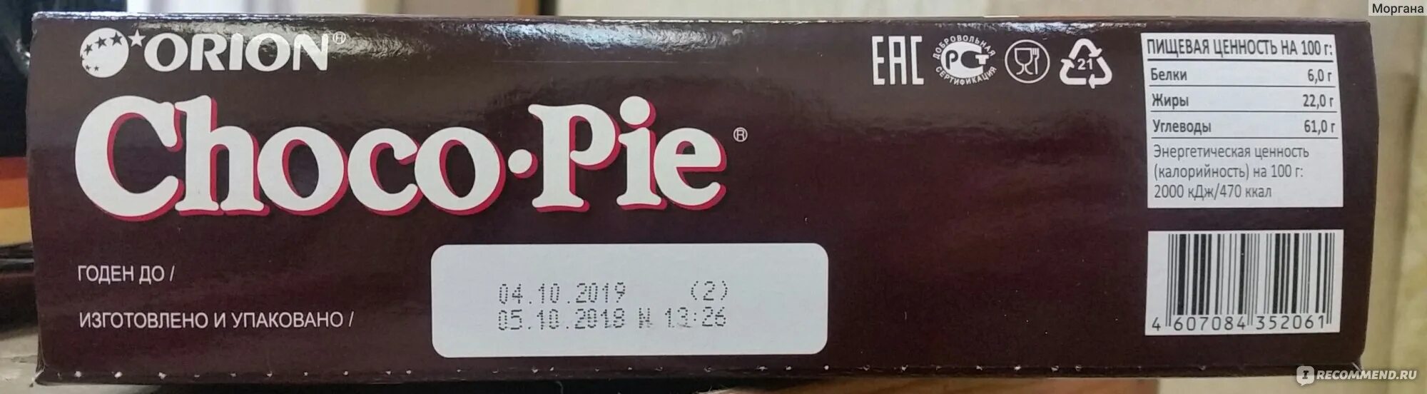 Чоко чанга. Штрих код печенье Чоко Пай Орион. Choco pie штрих код. Чокопай Орион дарк. Чоко Пай состав.