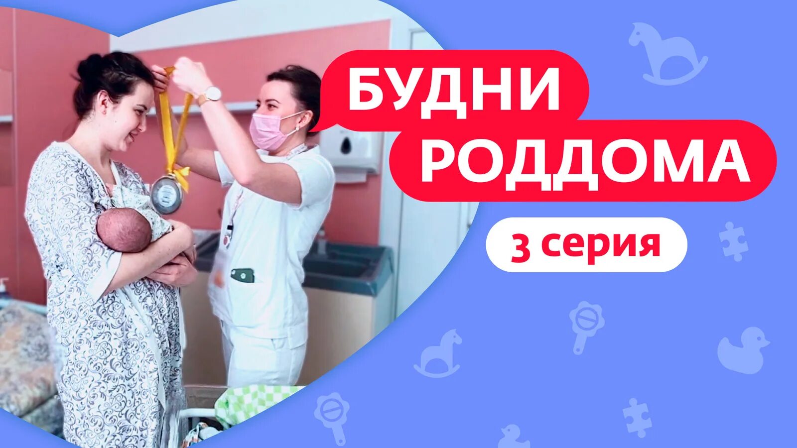 Будни роддома новый. Будни роддома новый. Будни роддома новый. Будни роддома новый. Будни роддома новый.