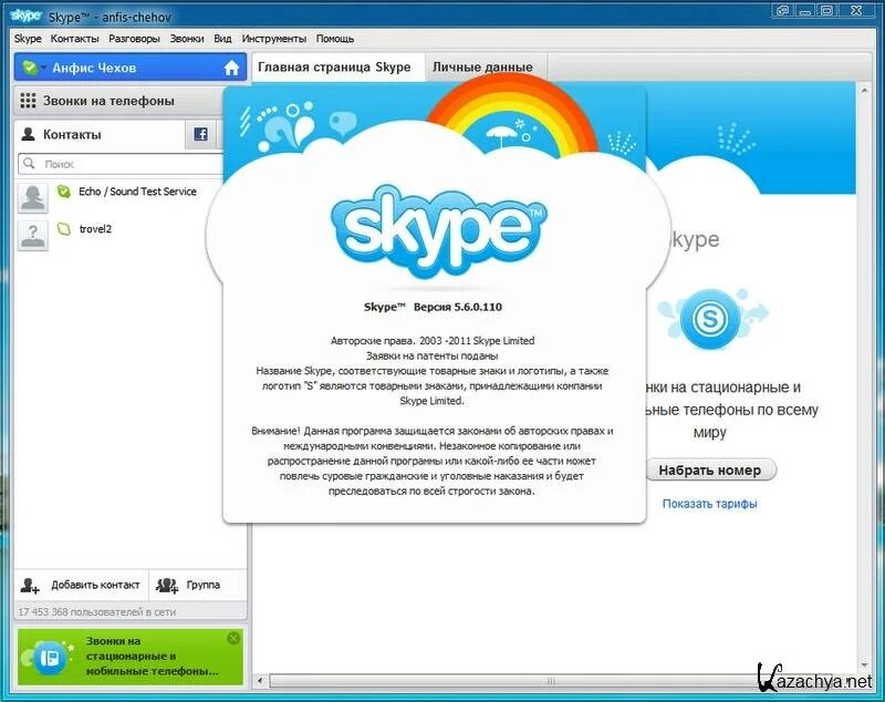 Новый скайп 7. Скайп программа. Skype 5. Скачивание скайпа. Skype 2011.