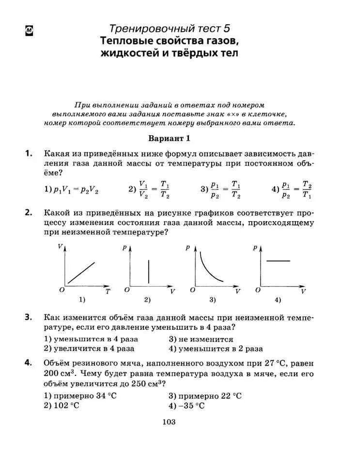 Механические свойства газов. Тепловые свойства газов жидкостей и твердых тел. Тепловые свойства газов. Контрольная работа свойства твердых тел жидкостей и газов. Задача на тепловые свойства газов.