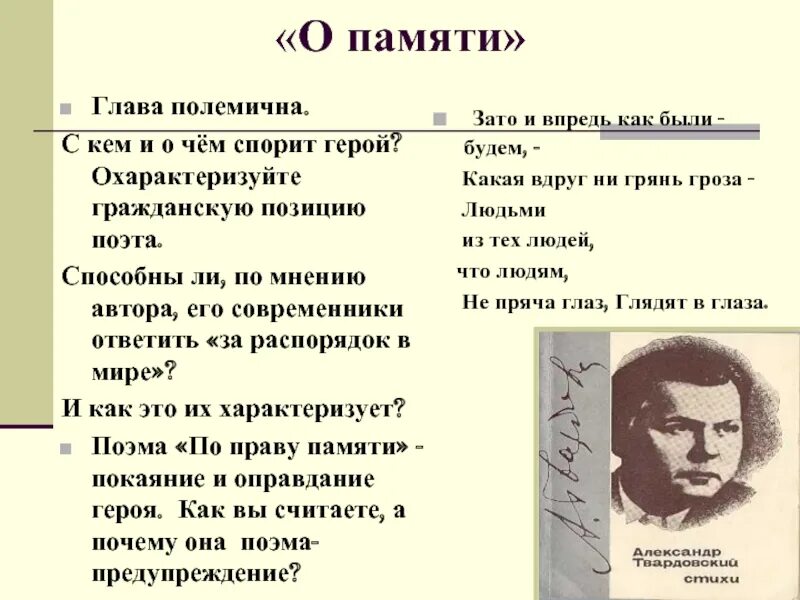 Твардовский по праву памяти тема. По праву памяти Твардовский книга. Пролог поэмы "по праву памяти". Идея поэмы по праву памяти. Части поэмы по праву памяти.