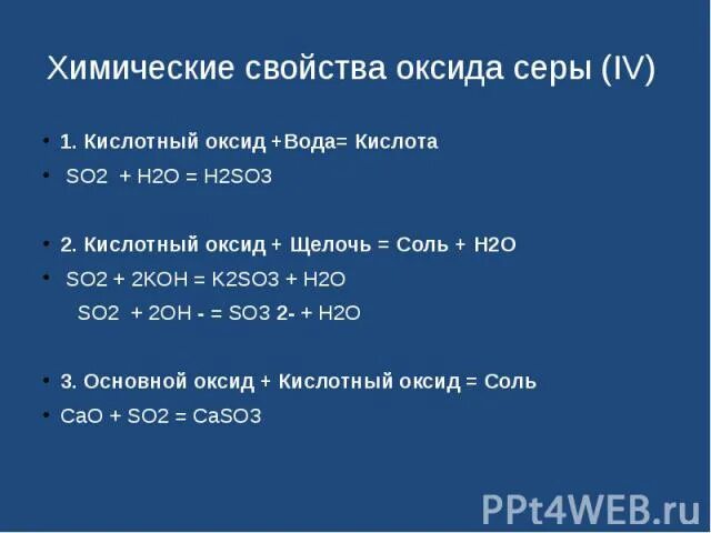 H2so4 химическое соединение. Химические свойства кислотных оксидов so2. Химические свойства so2 уравнения. Химические свойства оксида серы. Оксид серы плюс вода.