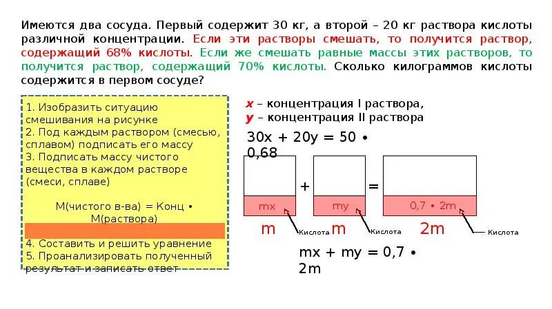 Имеется три сосуда. Имеются два сосуда. Имеются 2 сосуда первый содержит. Имеются 2 сосуда. Смешать растворы разной концентрации.