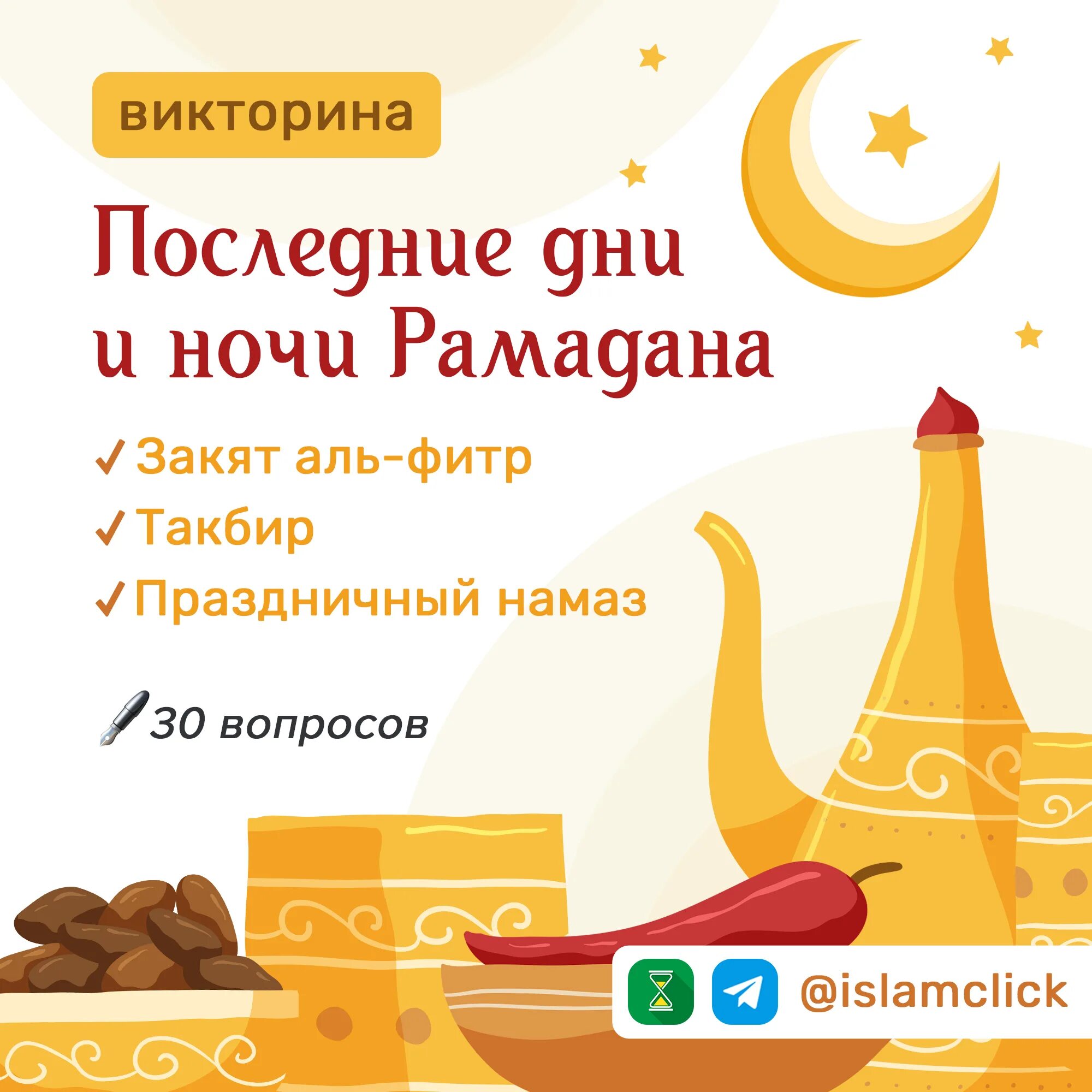 Во сколько едят в рамадан 2024. Рамадан заключительный день. Ночь Рамадан.