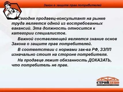 Какие законы есть для защиты потребителей