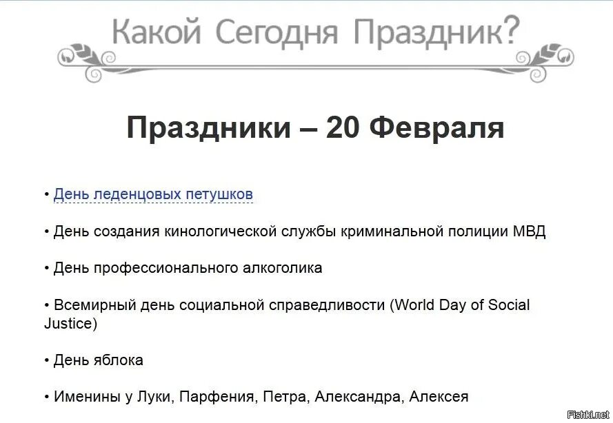 Какой сегодня праздник 11 апреля. 20 Февраля праздник. День профессионального алкоголика. Какой сегодня праздник. Праздники сегодня день профессионального алкоголика.