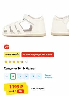 Томби детская обувь размерная сетка