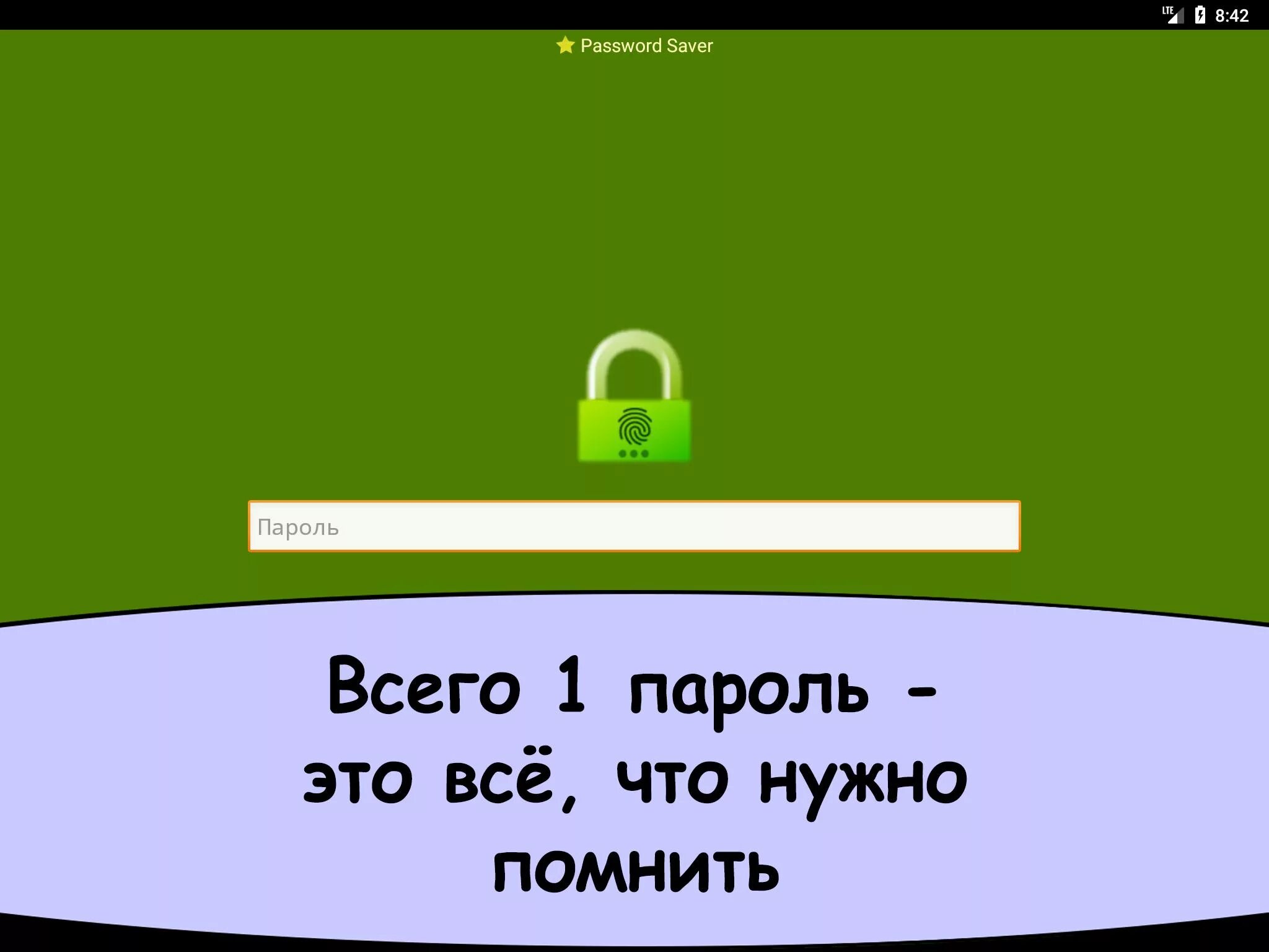 Паролем будет просто как. Пароль картинка. Паролем будет просто как. Пароль иллюстрация. Сложные пароли.