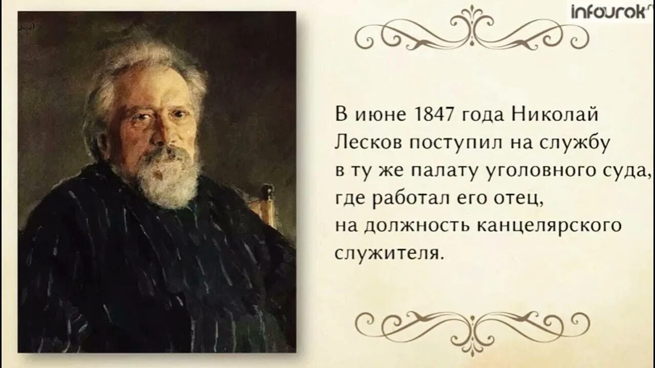 Простой человек лесков