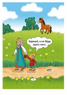 Про аленушку и братца