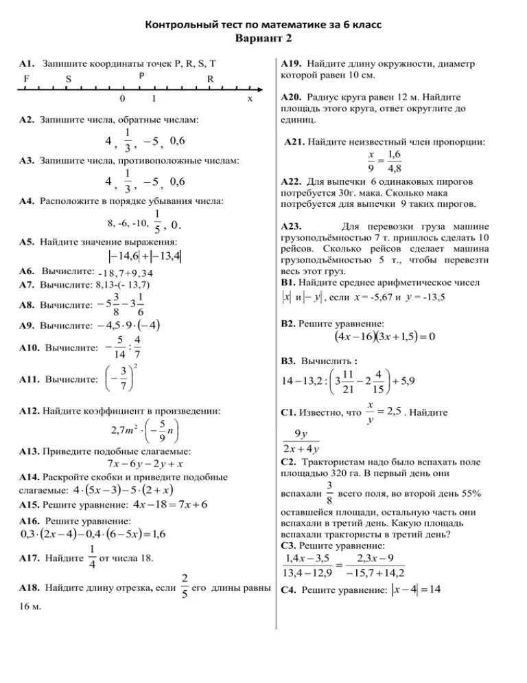 Итоговый тест 6 класс математика. Итоговый тест по математике 6 класс. Проверочная работа по математике за 6 класс. Итоговое тестирование по математике 6 класс.