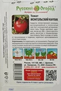 Помидоры монгольский карлик на рассаду когда сеять