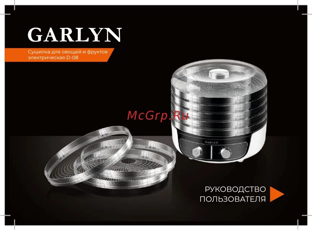 Garlyn barista compact отзывы. Гарлин d08 электросушилка. Гарлин сушилка для овощей д08. Сушилка Garlyn d-08. Garlyn 08 сушилка черный.