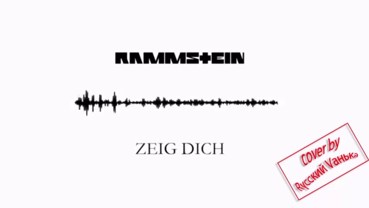 Rammstein zeig dich обложка. Rammstein zeig dich клип. Zeig dich альбомы Rammstein. Обложка альбома zeig dich. Rammstein zeig dich