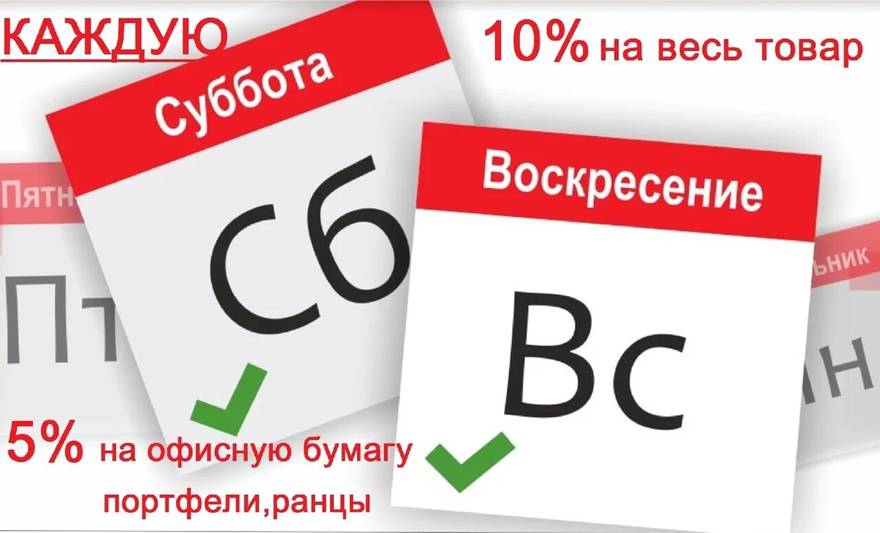 Суббота 15. Скидка выходного дня. Скидка выходного дня 10. Скидка выходного дня 5%. Скидка выходного дня 15%.