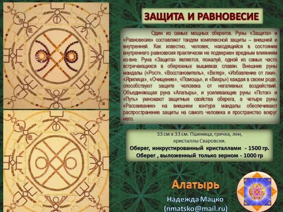 Руны русичей и их значение. Русские руны обереги. руны славян. магические символы обереги. рунные амулеты и талисманы.
