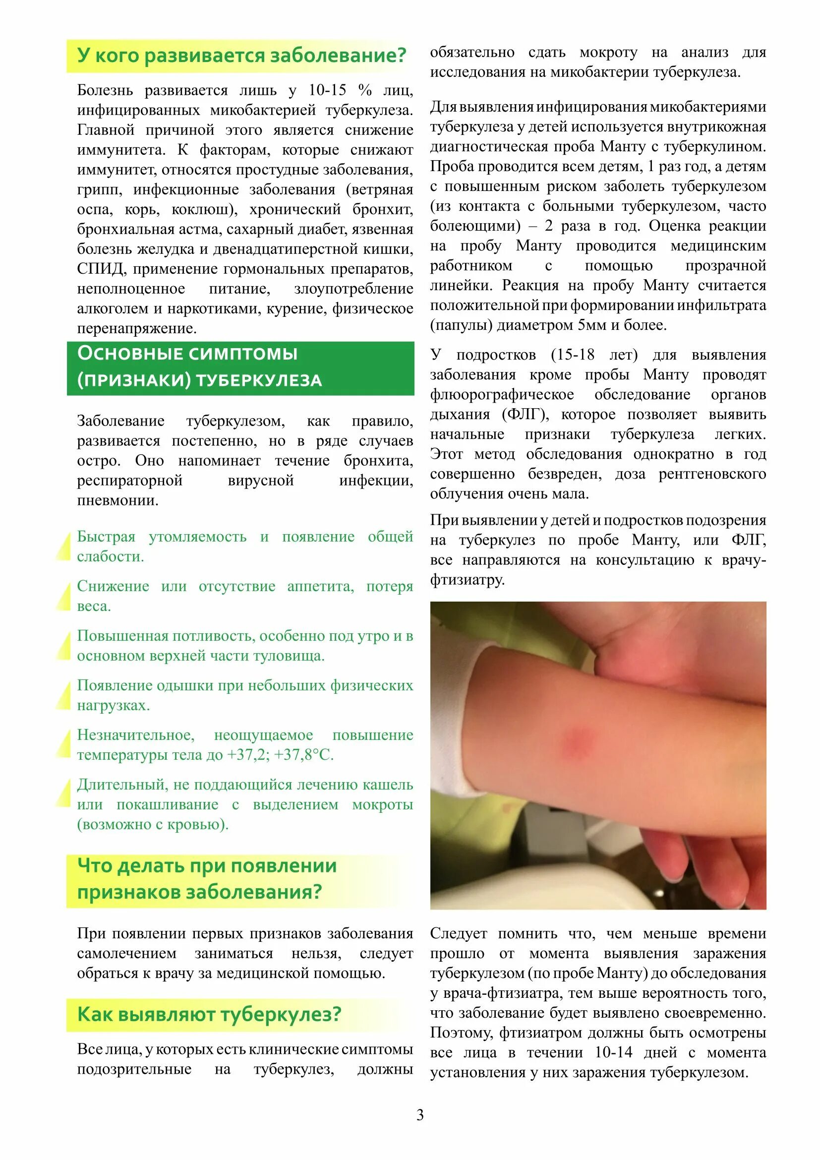 Через сколько после прививки можно делать манту. Положительная реакция манту на туберкулез. прививка реакция диаскинтест. туберкулез проба манту. правильная реакция на манту.