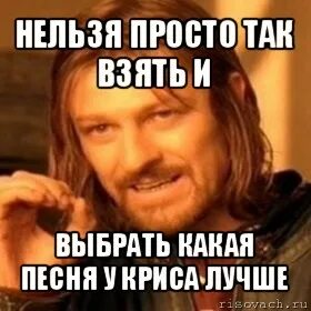 Значит нельзя песня