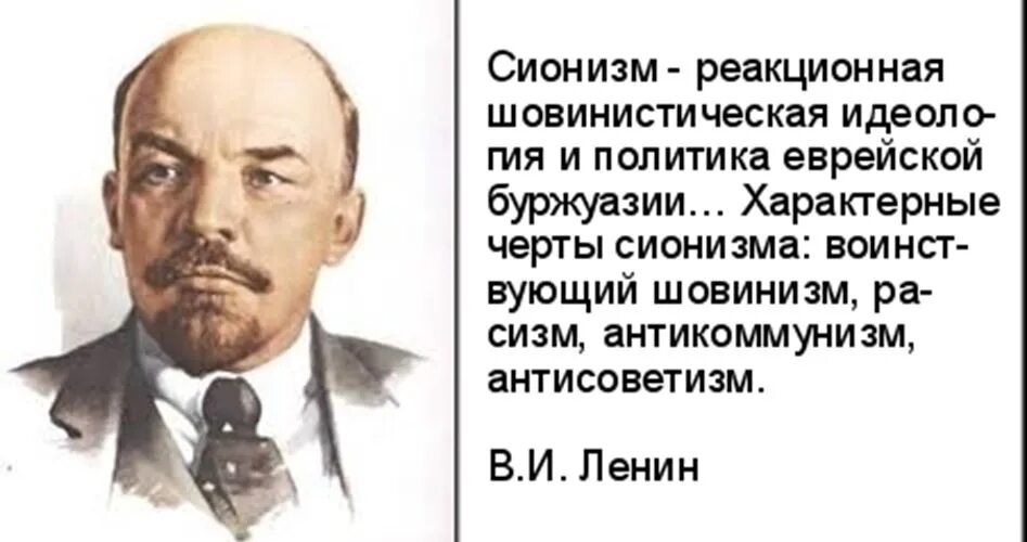 Ленин о евреях цитаты. Ленин о сионизме и евреях. Ленин еврей. Сталин классовая борьба