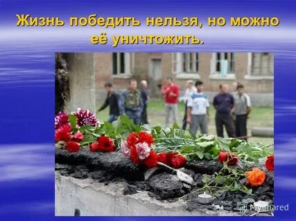 Классный час 11 сентября