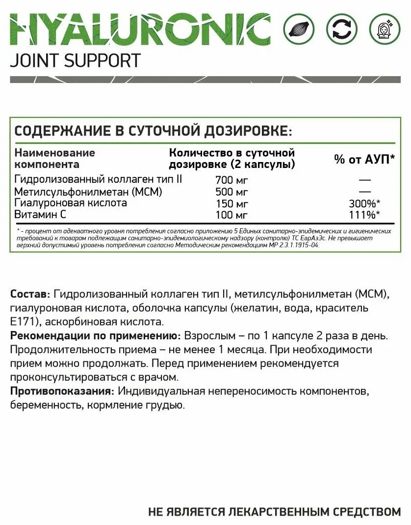 гиалуроновая кислота эвалар капс 150мг 30. гиалуроновая кислота для суставов в ампулах. Hyaluronic acid инструкция по применению на русском. доппельгерц vip гиалуроновая кислота+биотин+q10+витамин. гиалуроновая кислота капс.